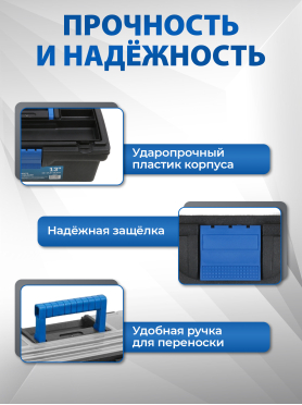 Ящик для инструмента пластмассовый ТРЕК 20190 330х175х125 мм с органайзером 