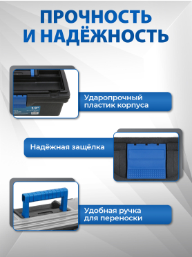 Ящик для инструмента пластмассовый ТРЕК 20190 330х175х125 мм с органайзером 
