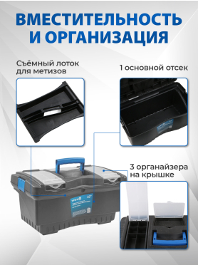 Ящик для инструмента пластмассовый ТРЕК 20232 560х320х275 мм с лотком и органайзерами 