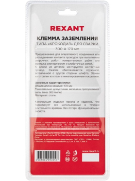 Клемма заземления REXANT 