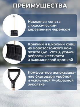 Лопата снеговая пластмассовая 500х1375 мм STARTUL Master 