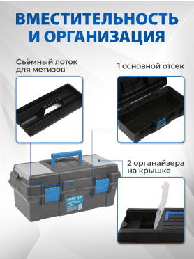Ящик для инструмента пластмассовый ТРЕК 20230 485х240.5х215 мм с лотком и органайзерами 