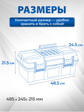 Ящик для инструмента пластмассовый ТРЕК 20230 485х240.5х215 мм с лотком и органайзерами 