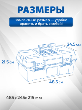 Ящик для инструмента пластмассовый ТРЕК 20230 485х240.5х215 мм с лотком и органайзерами 