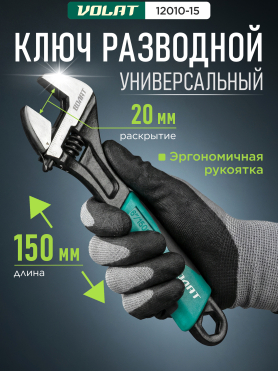 Ключ разводной ВОЛАТ