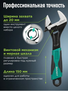 Ключ разводной ВОЛАТ