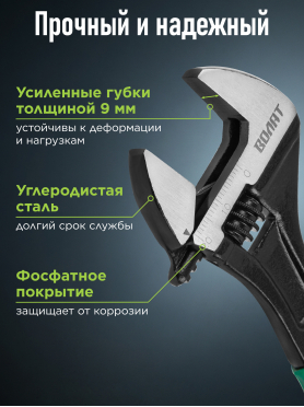 Ключ разводной ВОЛАТ