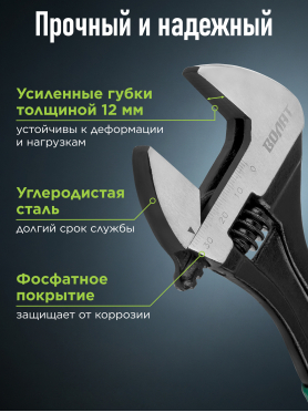 Ключ разводной ВОЛАТ
