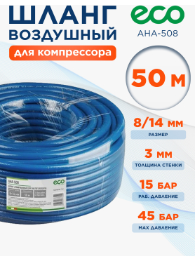 Шланг ПВХ армированный ECO 8/14 мм 50 м 