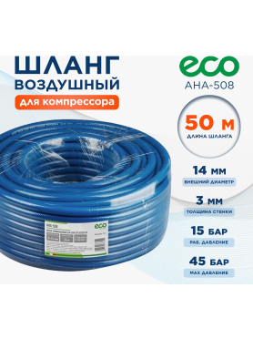 Шланг ПВХ армированный ECO 8/14 мм 50 м 