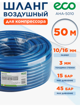 Шланг ПВХ армированный ECO 10/16 мм 50 м 