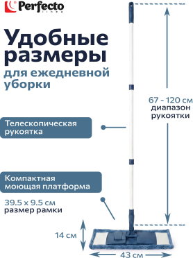 Швабра для пола PERFECTO LINEA с насадкой из микрофибры темно-синяя 