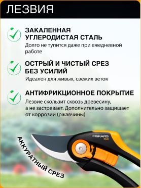 Секатор плоскостной FISKARS Plus Smartfit P541 