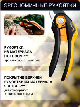 Секатор плоскостной FISKARS Plus Smartfit P541 