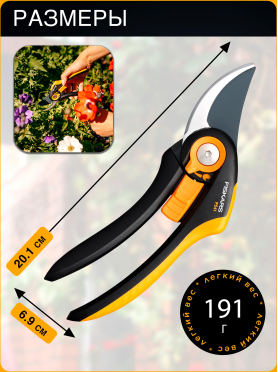 Секатор плоскостной FISKARS Plus Smartfit P541 