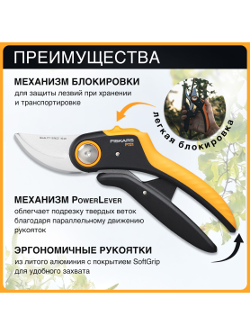 Секатор плоскостной FISKARS Plus PowerLever P721 