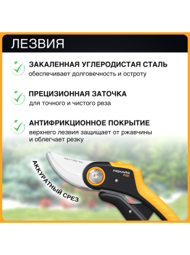 Секатор плоскостной FISKARS Plus PowerLever P721 