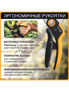 Секатор плоскостной FISKARS Plus PowerLever P721 