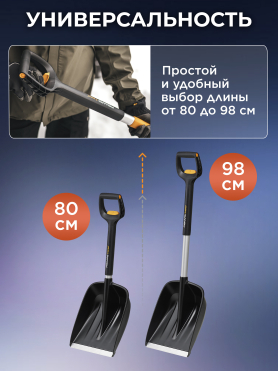 Лопата снеговая автомобильная телескопическая 290х800-990 мм FISKARS X-series 