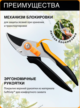Секатор плоскостной FISKARS Solid P331 