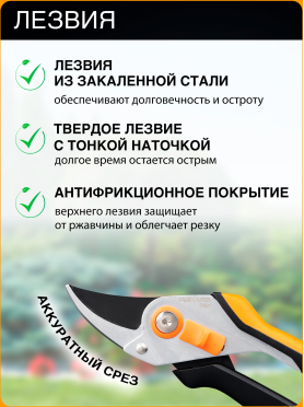 Секатор плоскостной FISKARS Solid P331 