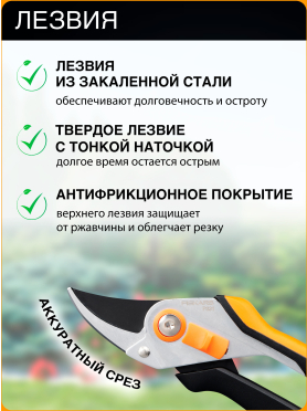 Секатор плоскостной FISKARS Solid P331 