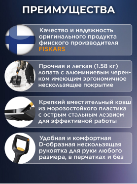 Лопата снеговая пластмассовая телескопическая 362х1200-1392 мм FISKARS X-series 
