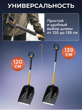 Лопата снеговая пластмассовая телескопическая 362х1200-1392 мм FISKARS X-series 