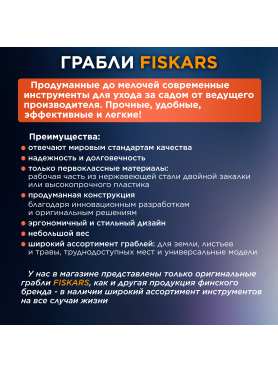 Грабли FISKARS Xact 