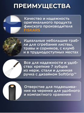 Грабли FISKARS Xact 