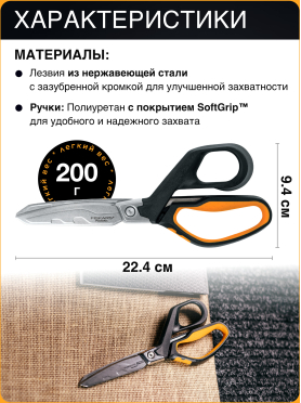 Ножницы для тяжелых работ 224 мм FISKARS PowerArc 