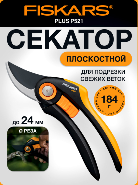 Секатор плоскостной FISKARS Plus P521 