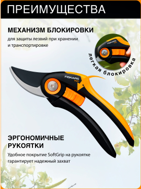 Секатор плоскостной FISKARS Plus P521 