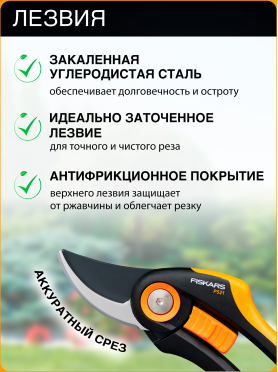 Секатор плоскостной FISKARS Plus P521 