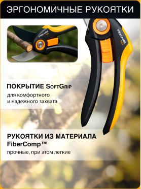 Секатор плоскостной FISKARS Plus P521 
