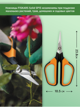 Ножницы для травы FISKARS Solid SP15 