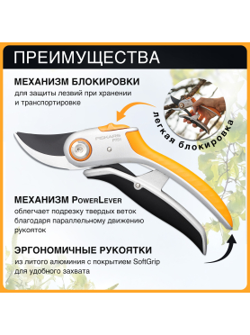 Секатор плоскостной FISKARS Plus PowerLever P751 