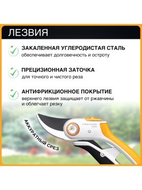 Секатор плоскостной FISKARS Plus PowerLever P751 