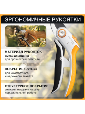 Секатор плоскостной FISKARS Plus PowerLever P751 