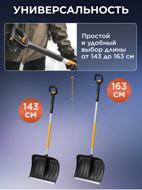 Лопата снеговая пластмассовая телескопическая FISKARS X-series 