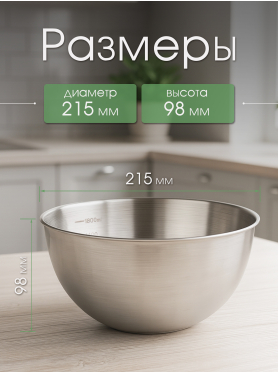 Миска из нержавеющей стали PERFECTO LINEA Chef с мерной шкалой