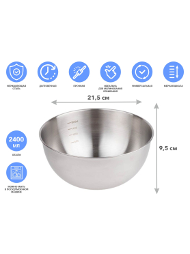 Миска из нержавеющей стали PERFECTO LINEA Chef с мерной шкалой