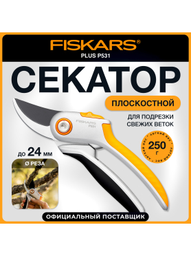 Секатор плоскостной FISKARS Plus P531 