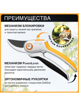 Секатор плоскостной FISKARS Plus P531 