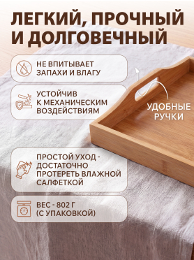 Поднос бамбуковый 46х31 см PERFECTO LINEA Bamboo 