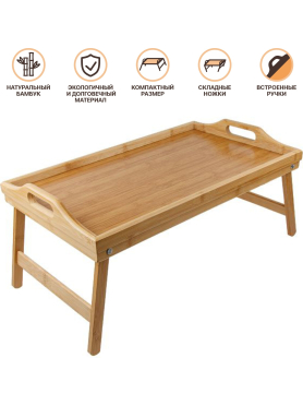 Поднос-столик бамбуковый 50,5х30 см PERFECTO LINEA Bamboo 