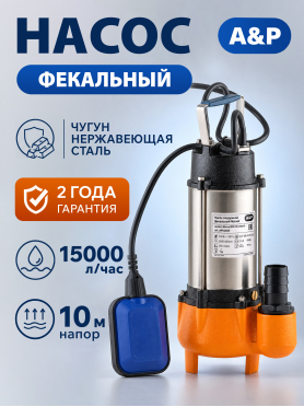 Насос фекальный A&P Marvel 800 FE 250/10 