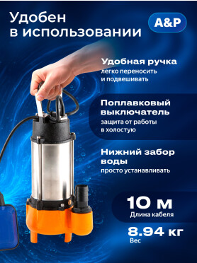 Насос фекальный A&P Marvel 800 FE 250/10 
