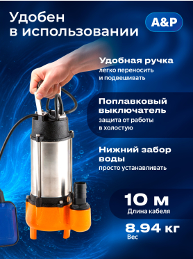 Насос фекальный A&P Marvel 800 FE 250/10 