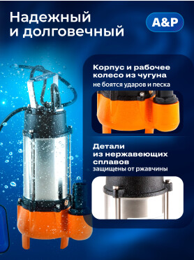 Насос фекальный A&P Marvel 800 FE 250/10 